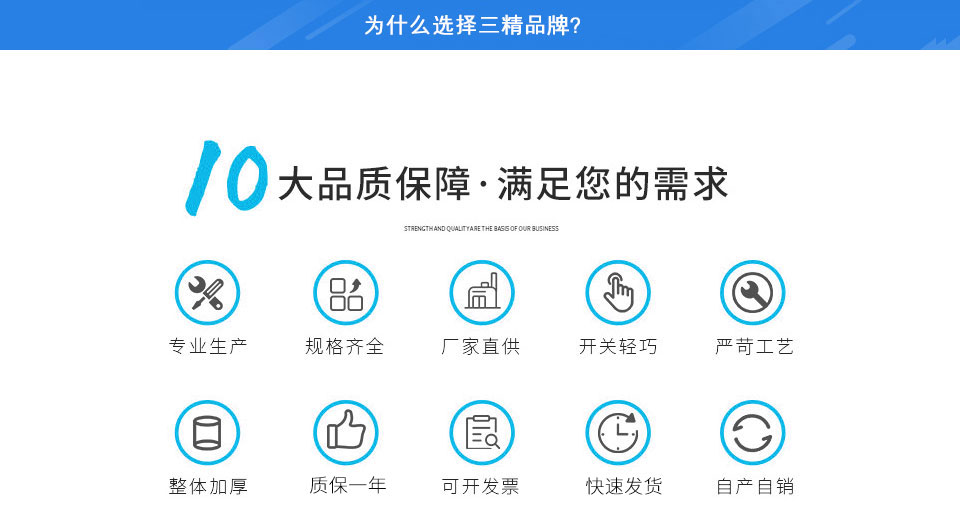 10大品質保障 10大品質保障