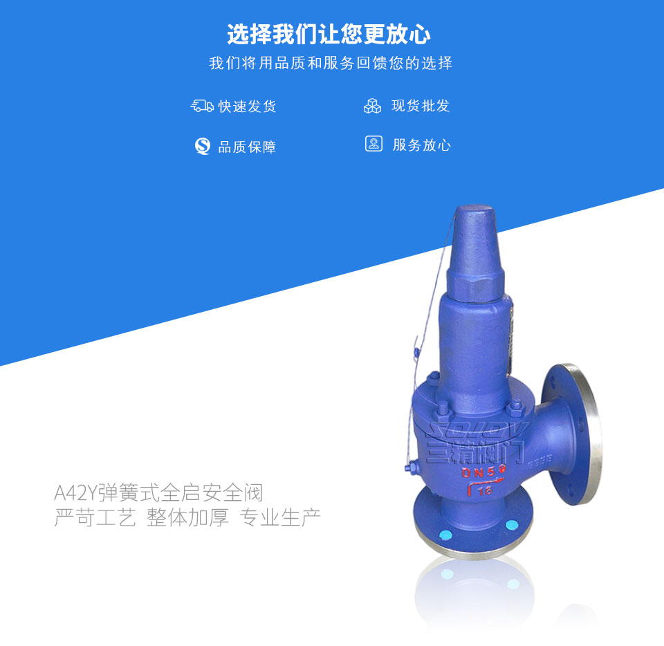 A42Y彈簧式全啟安全閥 A42Y彈簧式全啟安全閥