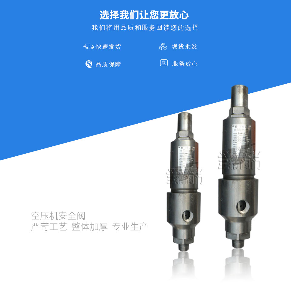 空壓機安全閥 空壓機安全閥