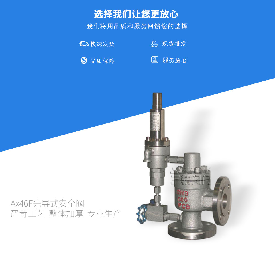 Ax46F先導式安全閥 Ax46F先導式安全閥
