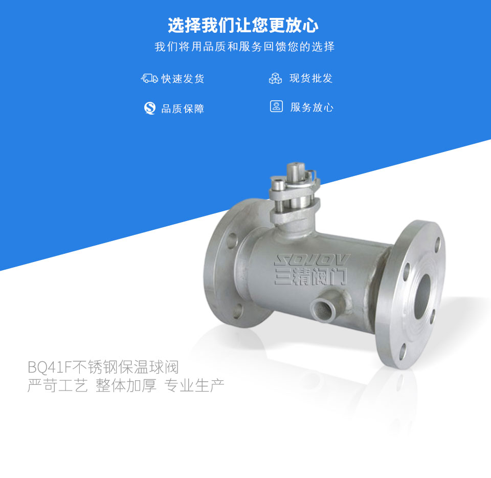 BQ41F不銹鋼保溫球閥 BQ41F不銹鋼保溫球閥