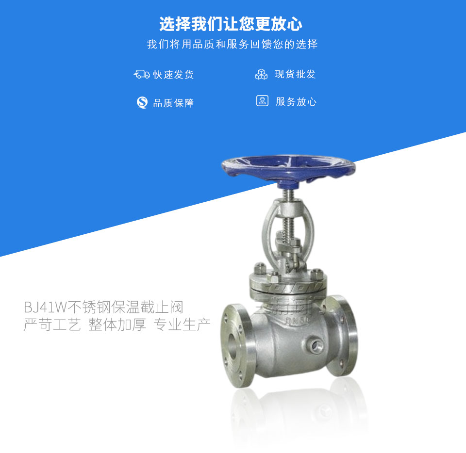 BJ41W保溫截止閥 BJ41W保溫截止閥