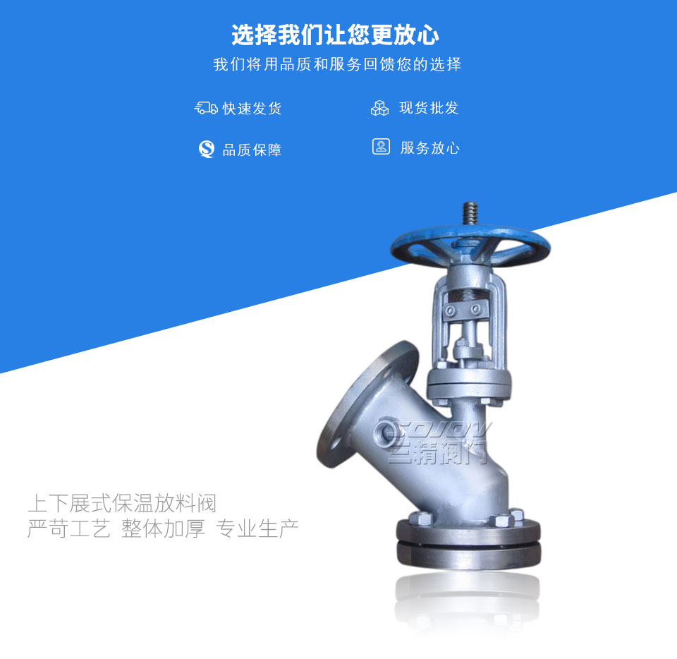 上下展式保溫放料閥 上下展式保溫放料閥