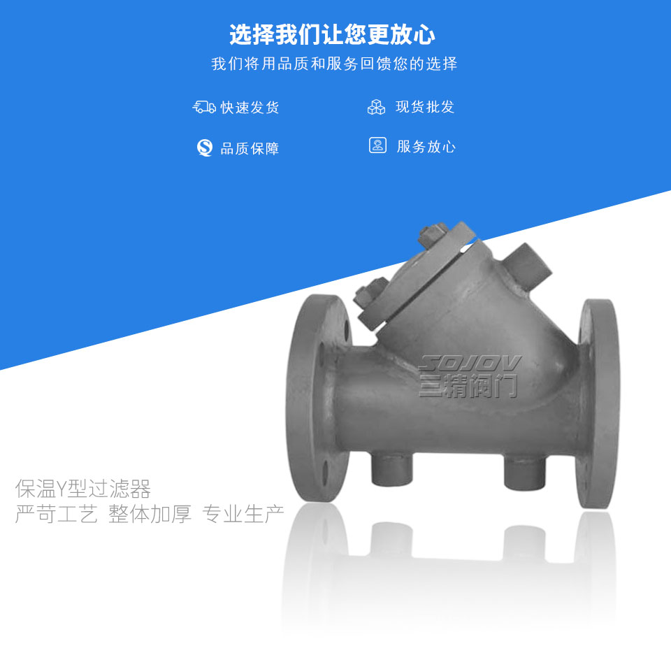 保溫Y型過濾器 保溫Y型過濾器