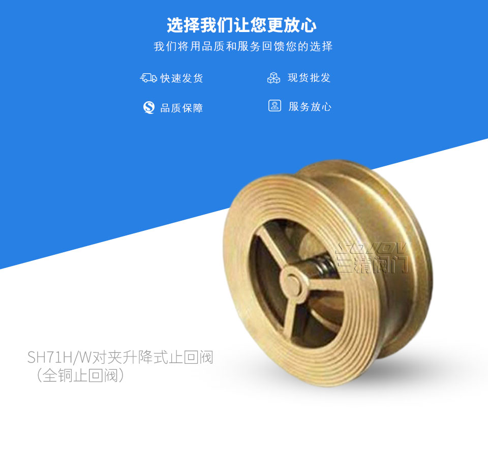 SH71H/W對夾升降式止回閥(全銅止回閥 SH71H/W對夾升降式止回閥(全銅止回閥