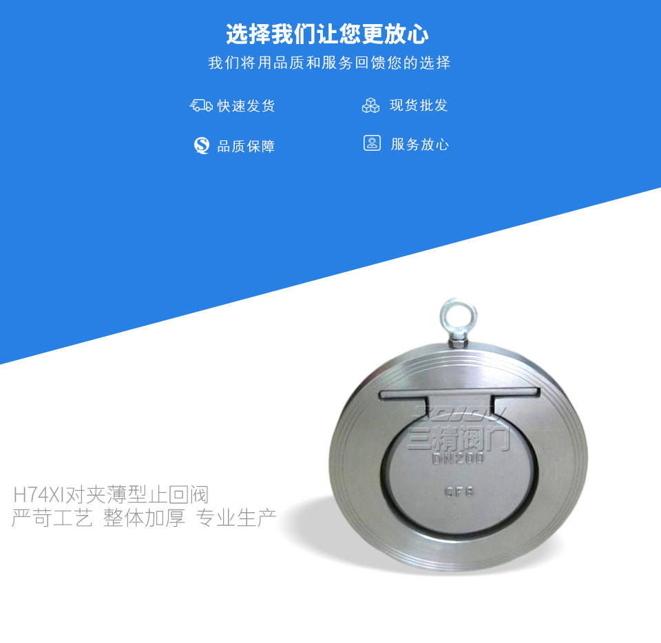 H74XI對夾薄型止回閥 H74XI對夾薄型止回閥