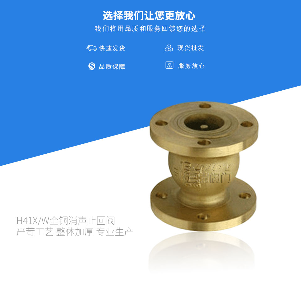 H41X/W全銅消聲止回閥 H41X/W全銅消聲止回閥