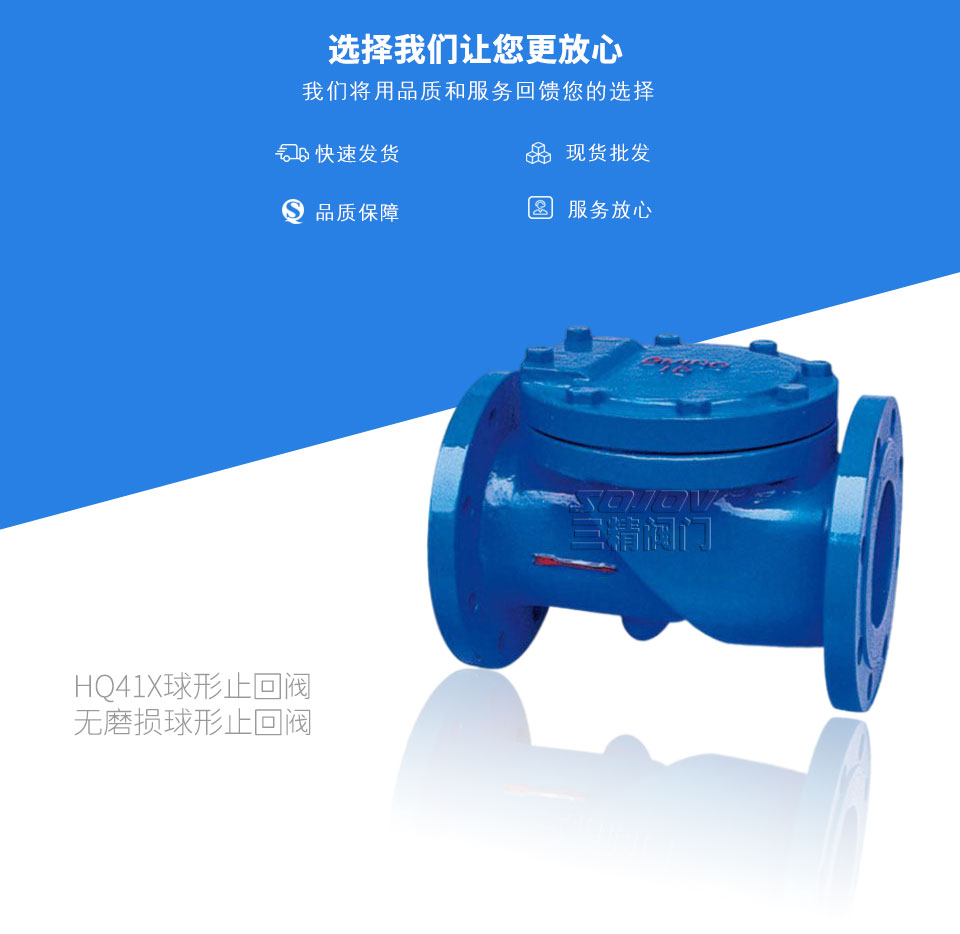 HQ41X球形止回閥,無磨損球形止回閥 HQ41X球形止回閥,無磨損球形止回閥