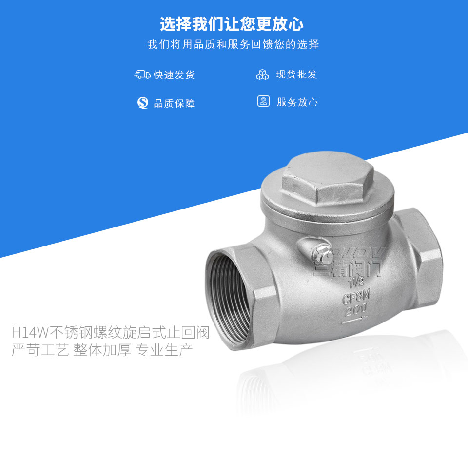 H14W不銹鋼內螺紋旋啟止回閥 H14W不銹鋼內螺紋旋啟止回閥