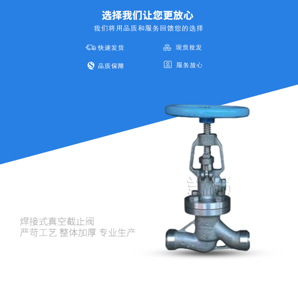 焊接式真空截止閥 焊接式真空截止閥