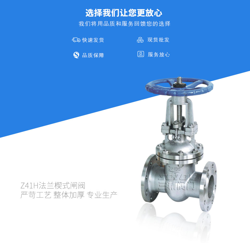 Z41H法蘭楔式閘閥 Z41H法蘭楔式閘閥