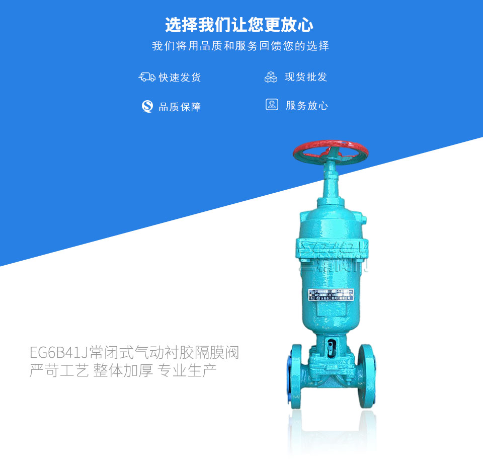 EG6B41J常閉式氣動(dòng)襯膠隔膜閥 EG6B41J常閉式氣動(dòng)襯膠隔膜閥
