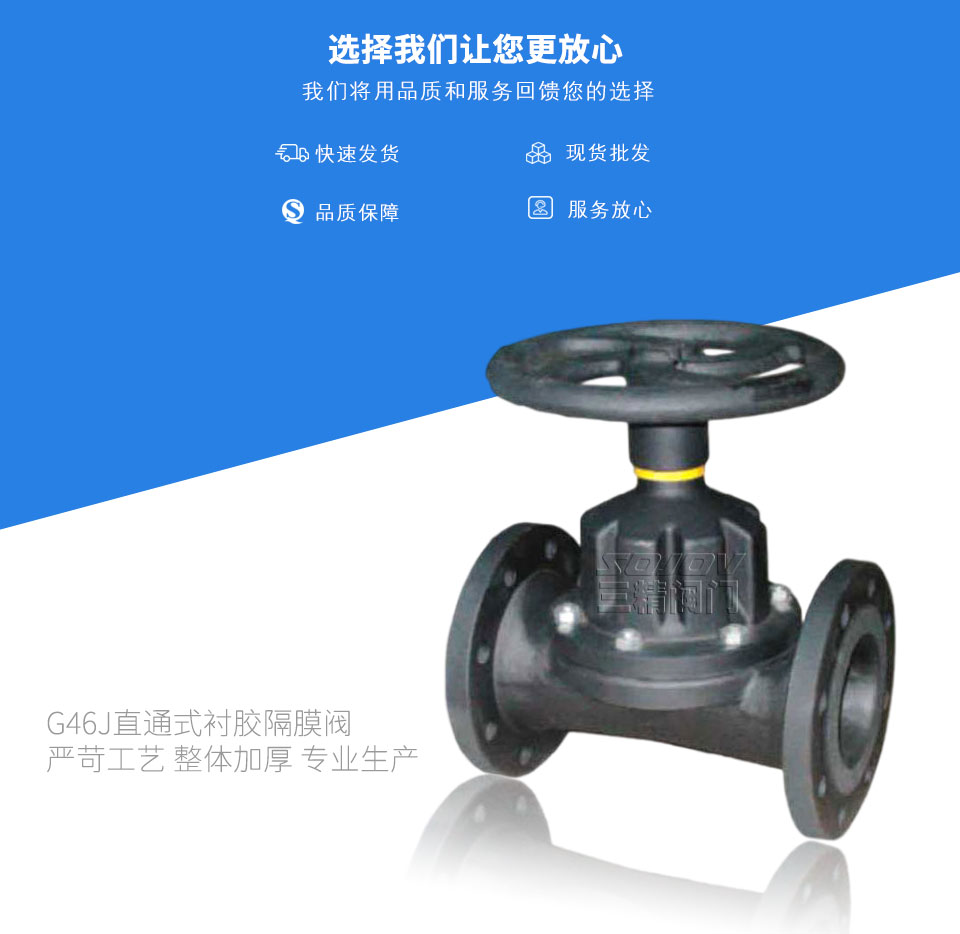 G46J直通式襯膠隔膜閥 G46J直通式襯膠隔膜閥