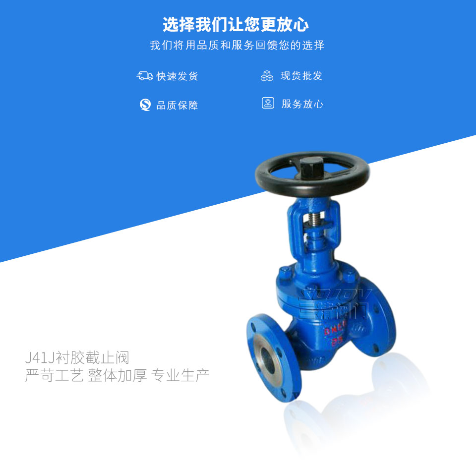 J41J襯膠截止閥 J41J襯膠截止閥
