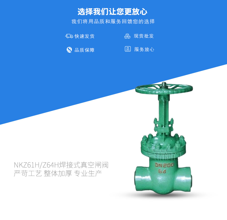 NKZ61H/Z64H焊接式真空閘閥 NKZ61H/Z64H焊接式真空閘閥