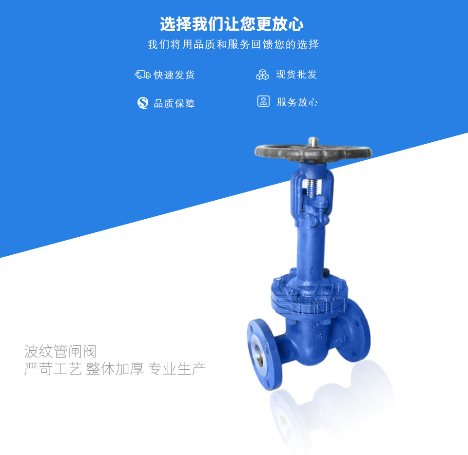 波紋管閘閥 波紋管閘閥