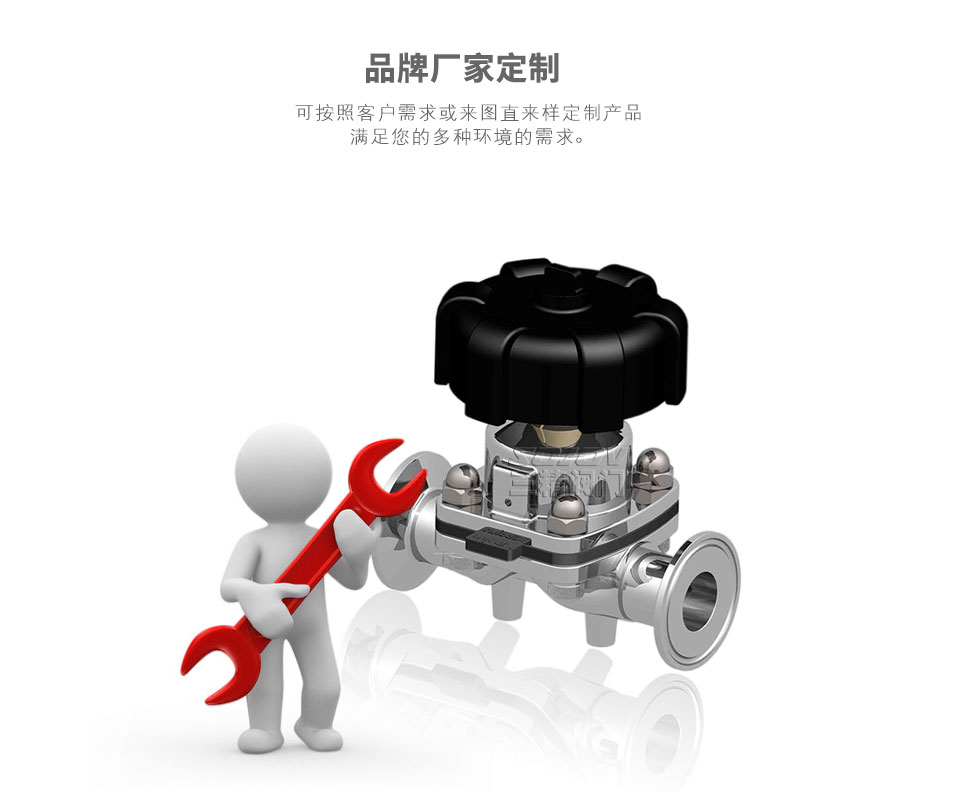 衛(wèi)生級(jí)隔膜閥可定制 衛(wèi)生級(jí)隔膜閥可定制
