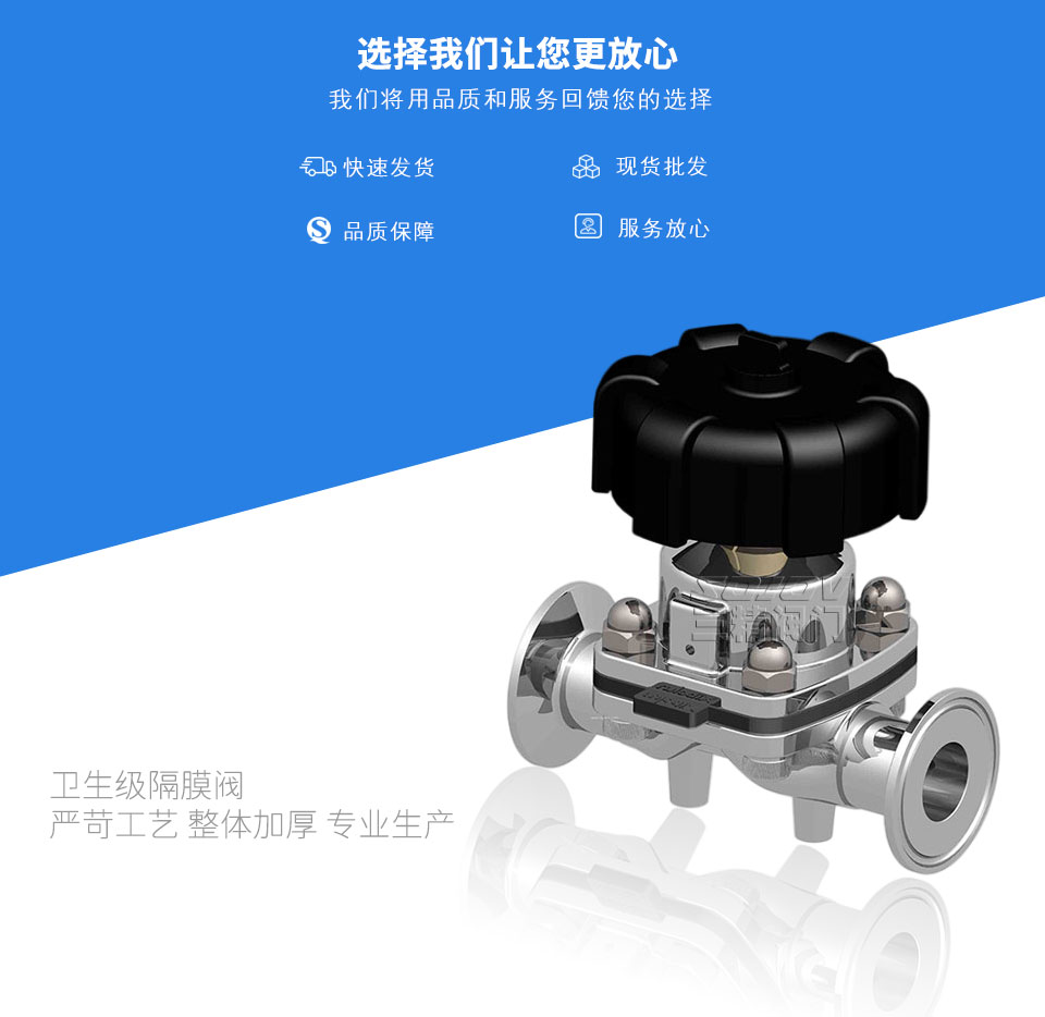 衛(wèi)生級(jí)隔膜閥 衛(wèi)生級(jí)隔膜閥