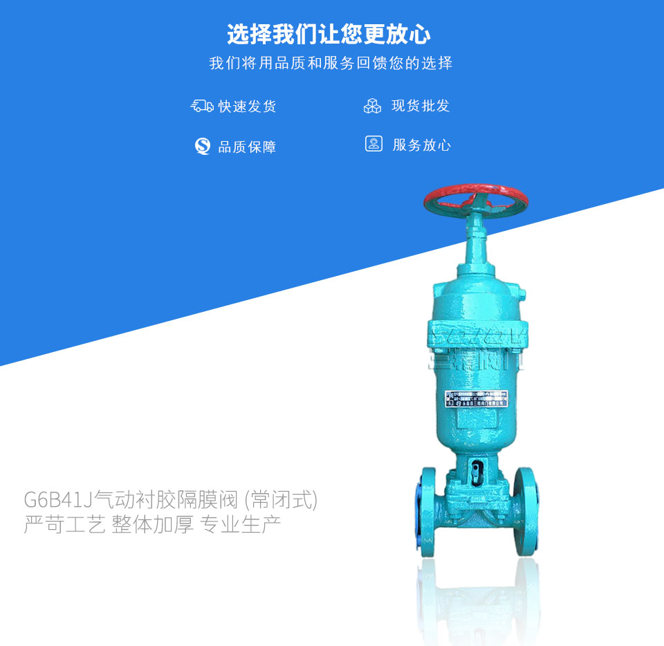 G6B41J氣動襯膠隔膜閥 (常閉式) G6B41J氣動襯膠隔膜閥 (常閉式)