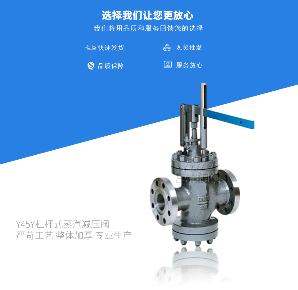 Y45Y杠桿式蒸汽減壓閥 Y45Y杠桿式蒸汽減壓閥