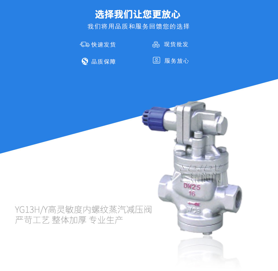 YG13H/Y高靈敏度內(nèi)螺紋蒸汽減壓閥 YG13H/Y高靈敏度內(nèi)螺紋蒸汽減壓閥