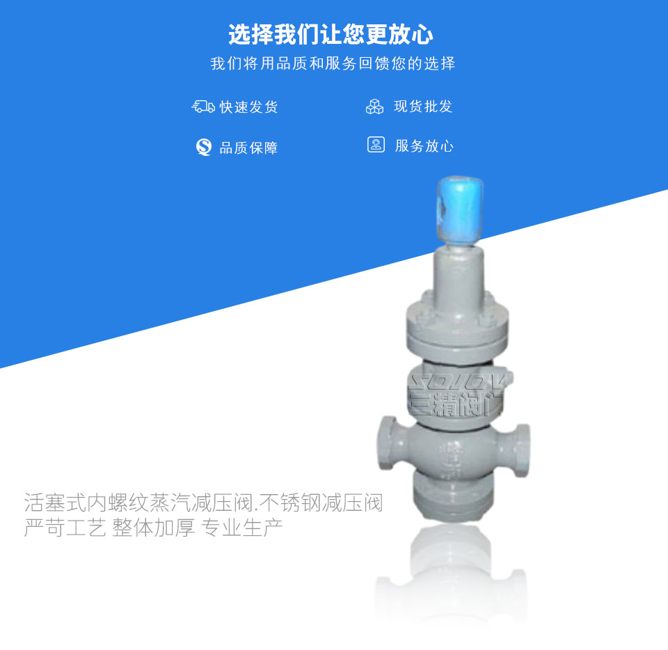 活塞式內螺紋蒸汽減壓閥.不銹鋼減壓閥 活塞式內螺紋蒸汽減壓閥.不銹鋼減壓閥