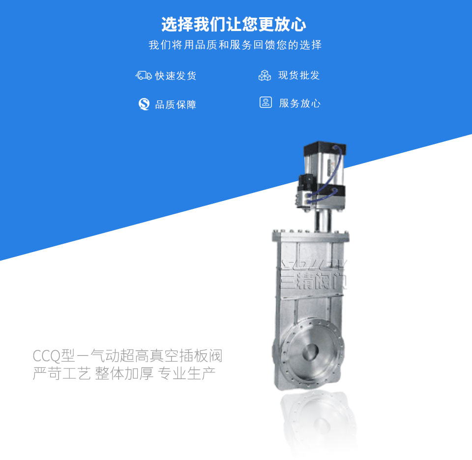 CCQ型-氣動(dòng)超高真空插板閥 CCQ型-氣動(dòng)超高真空插板閥