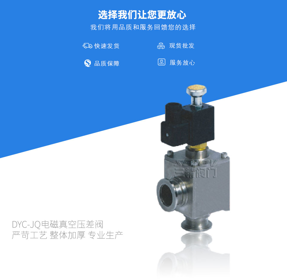 DYC-JQ電磁真空壓差閥 DYC-JQ電磁真空壓差閥