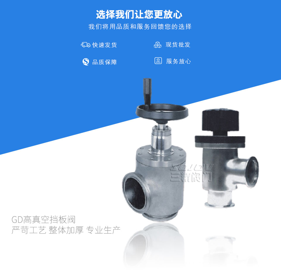 GD高真空擋板閥 GD高真空擋板閥