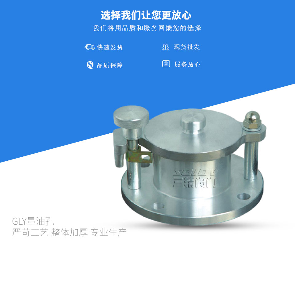 GLY量油孔 GLY量油孔