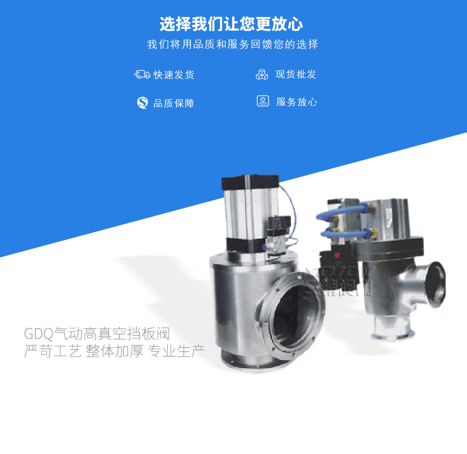 GDQ氣動高真空擋板閥 GDQ氣動高真空擋板閥