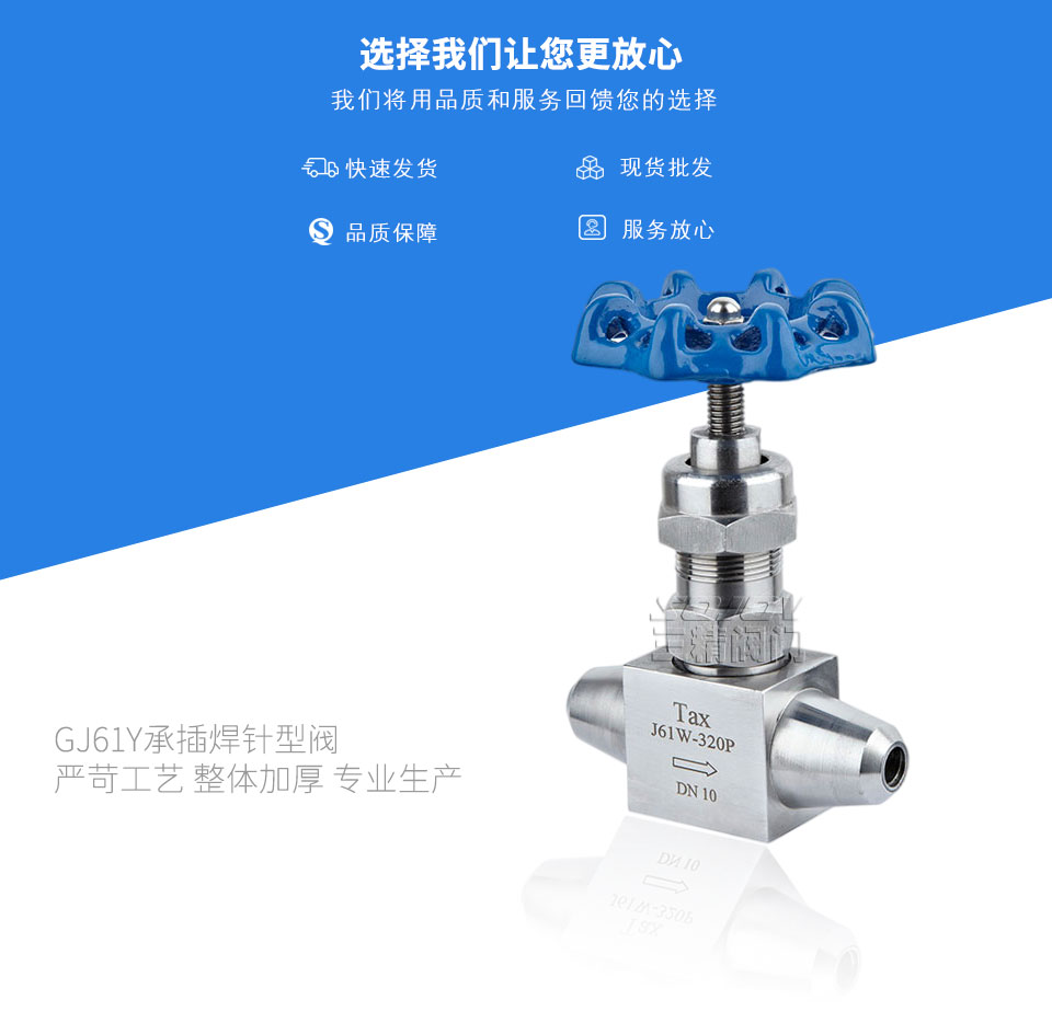 GJ61Y承插焊針型閥 GJ61Y承插焊針型閥
