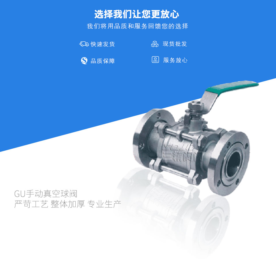 GU手動真空球閥 GU手動真空球閥