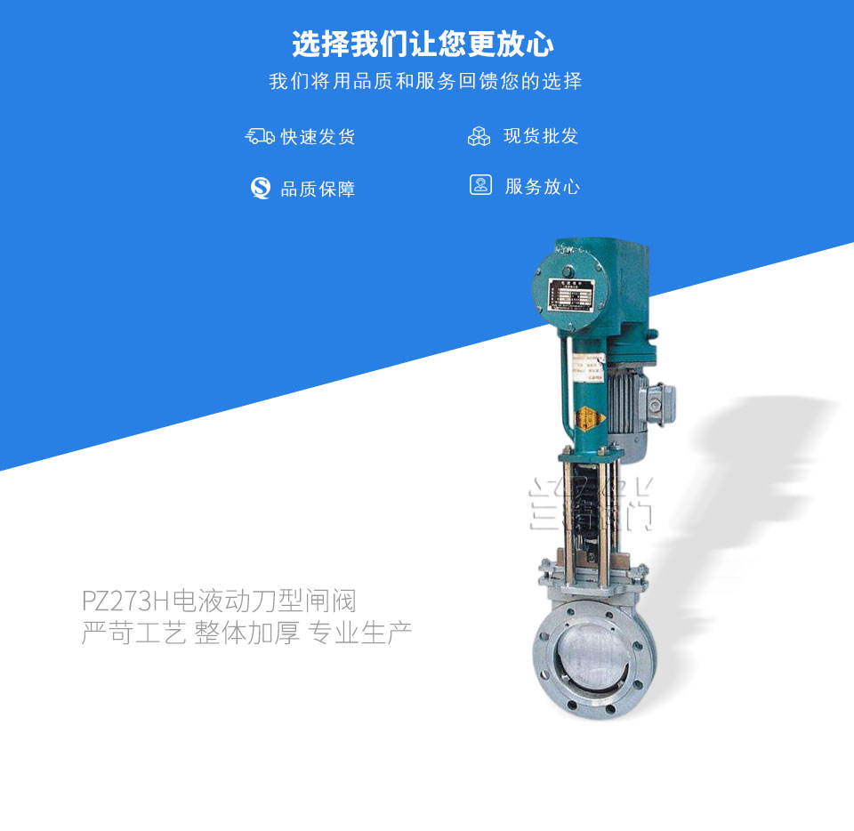 PZ273H電液動刀型閘閥 PZ273H電液動刀型閘閥