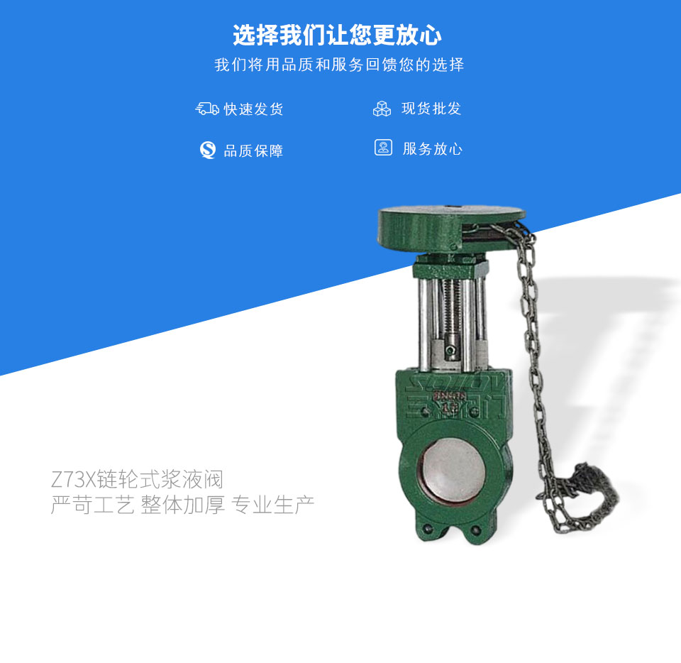 Z73X鏈輪式漿液閥 Z73X鏈輪式漿液閥
