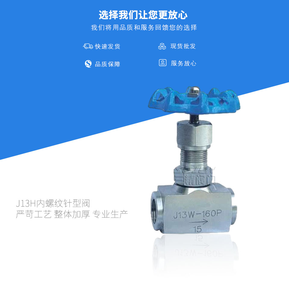 J13H內(nèi)螺紋針型閥 J13H內(nèi)螺紋針型閥
