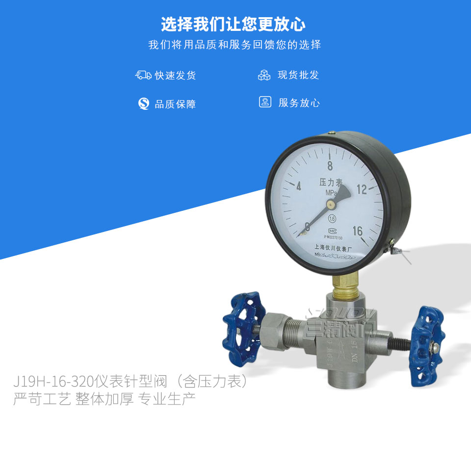 J19H-16-320儀表針型閥(含壓力表) J19H-16-320儀表針型閥(含壓力表)
