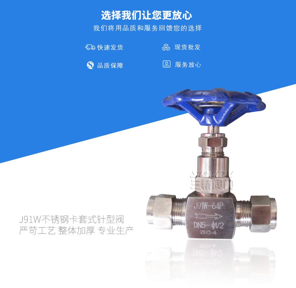 J91W不銹鋼卡套式針型閥 J91W不銹鋼卡套式針型閥