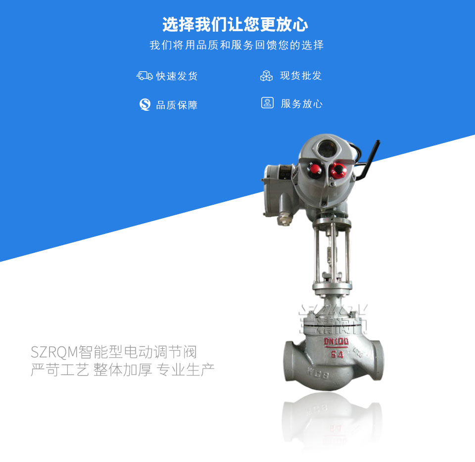 SZRQM智能型電動調節閥 SZRQM智能型電動調節閥
