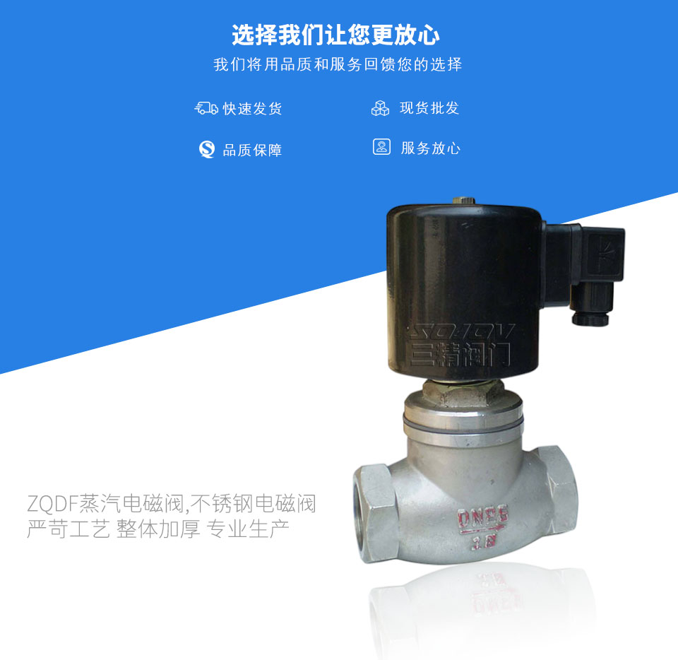 ZQDF蒸汽電磁閥,不銹鋼電磁閥 ZQDF蒸汽電磁閥,不銹鋼電磁閥