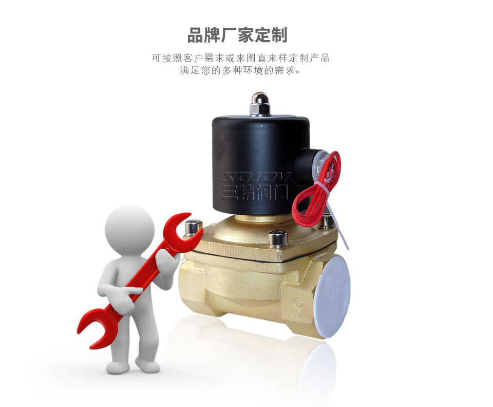 2W電磁閥(水用電磁閥)可定制 2W電磁閥(水用電磁閥)可定制