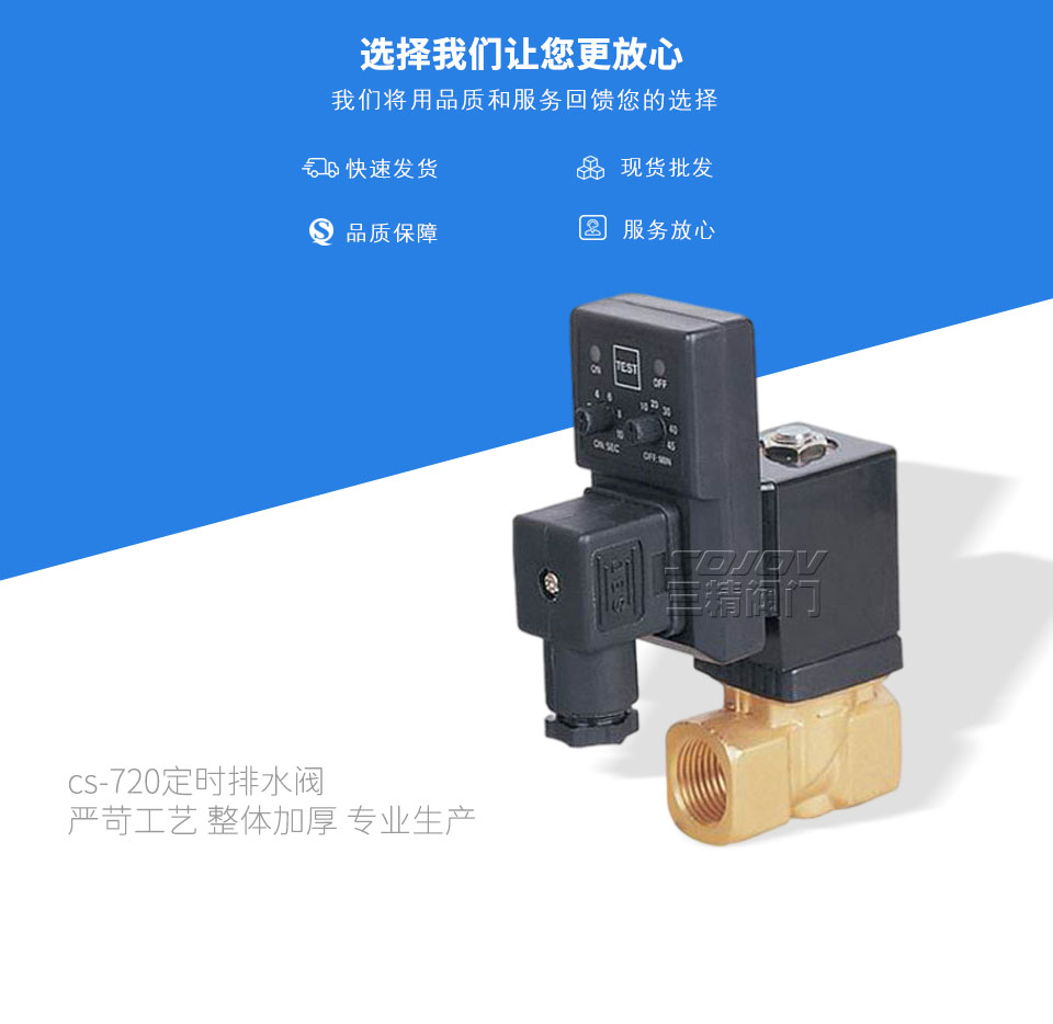 cs-720定時(shí)排水閥 cs-720定時(shí)排水閥
