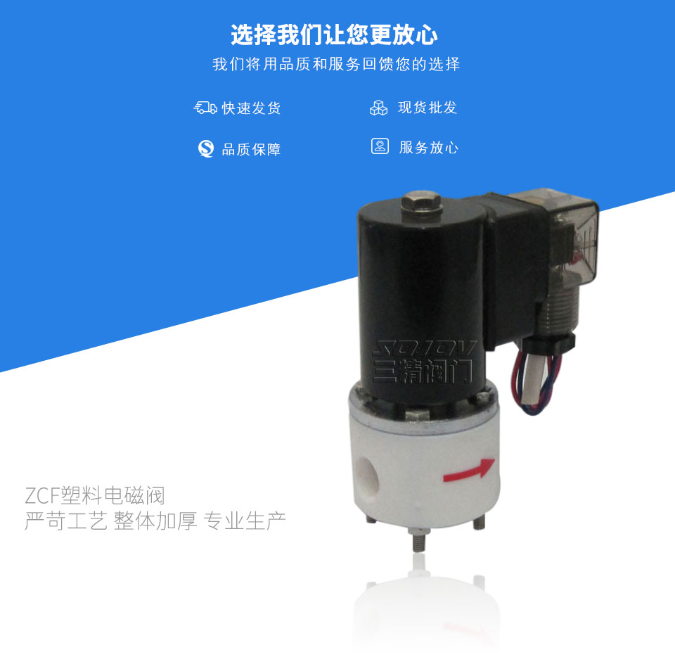ZCF塑料電磁閥 ZCF塑料電磁閥