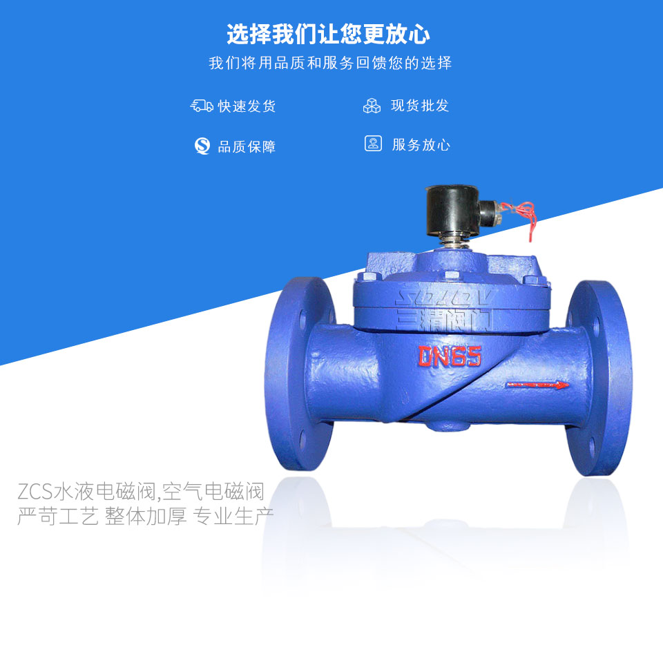 ZCS水液電磁閥,空氣電磁閥 ZCS水液電磁閥,空氣電磁閥