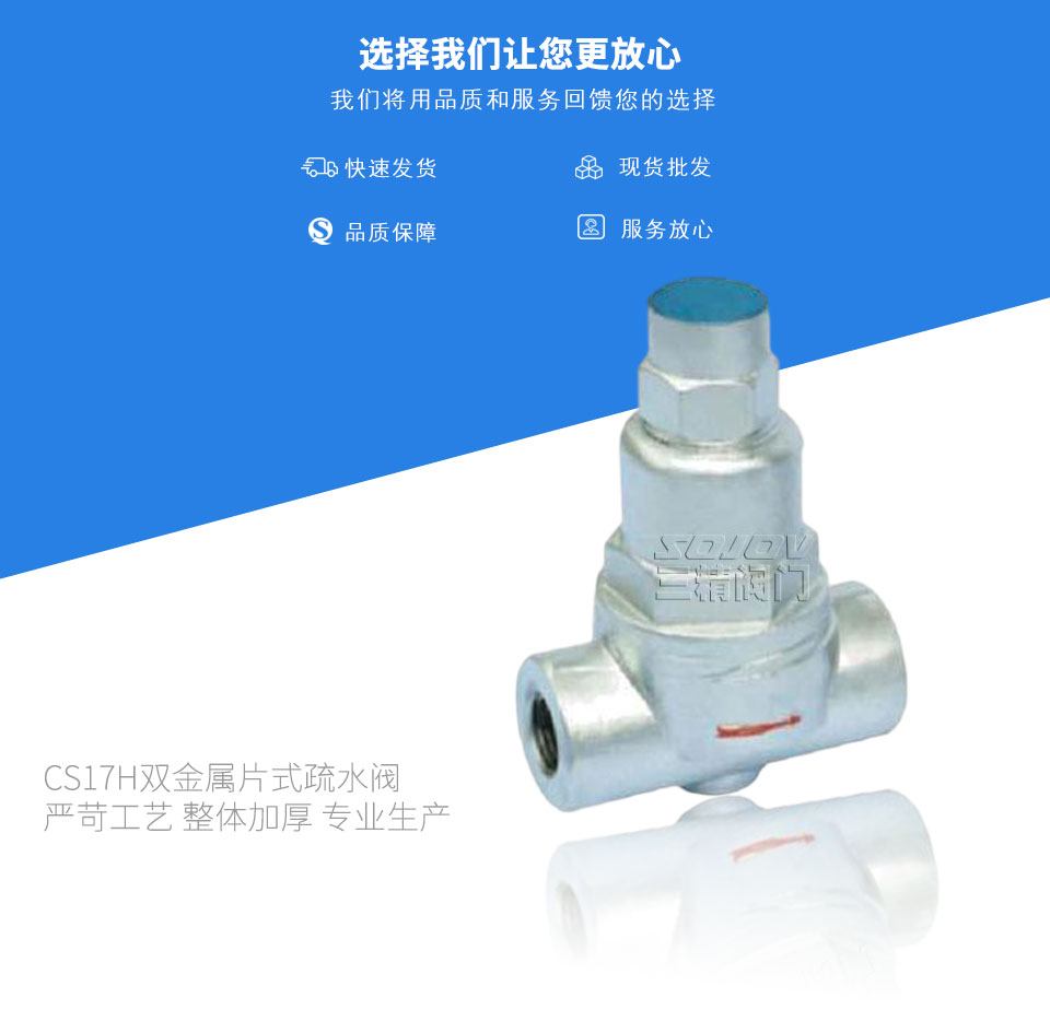 CS17H雙金屬片式疏水閥 CS17H雙金屬片式疏水閥