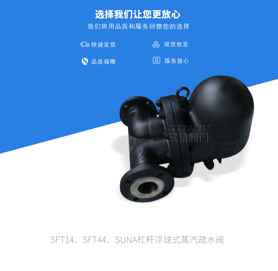 SFT14、SFT44、SUNA杠桿浮球式蒸汽疏水閥 SFT14、SFT44、SUNA杠桿浮球式蒸汽疏水閥
