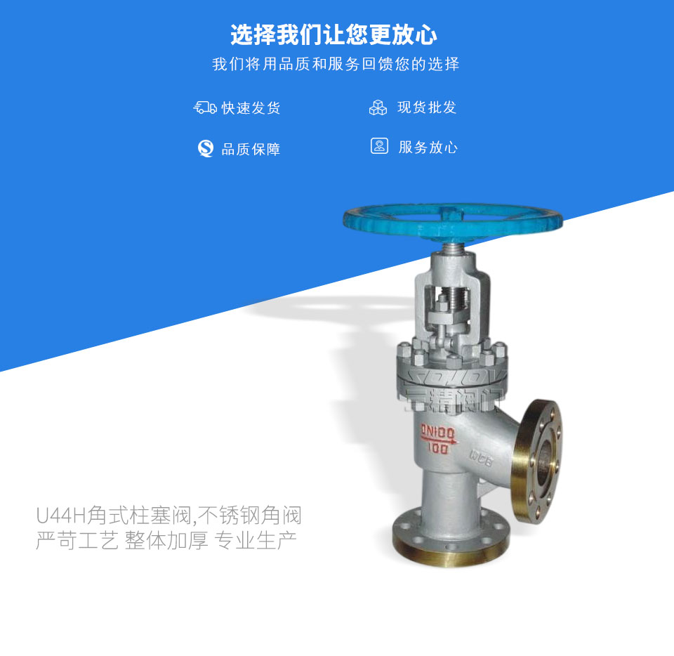 U44H角式柱塞閥,不銹鋼角閥 U44H角式柱塞閥,不銹鋼角閥