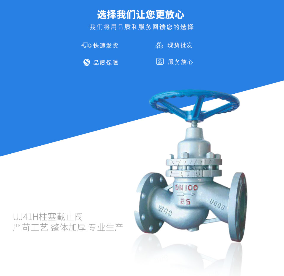 UJ41H柱塞截止閥 UJ41H柱塞截止閥
