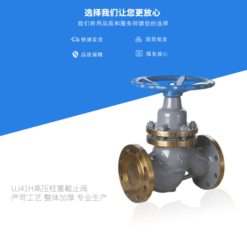 UJ41H高壓柱塞截止閥 UJ41H高壓柱塞截止閥