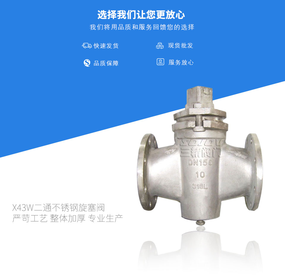 X43W二通不銹鋼旋塞閥 X43W二通不銹鋼旋塞閥